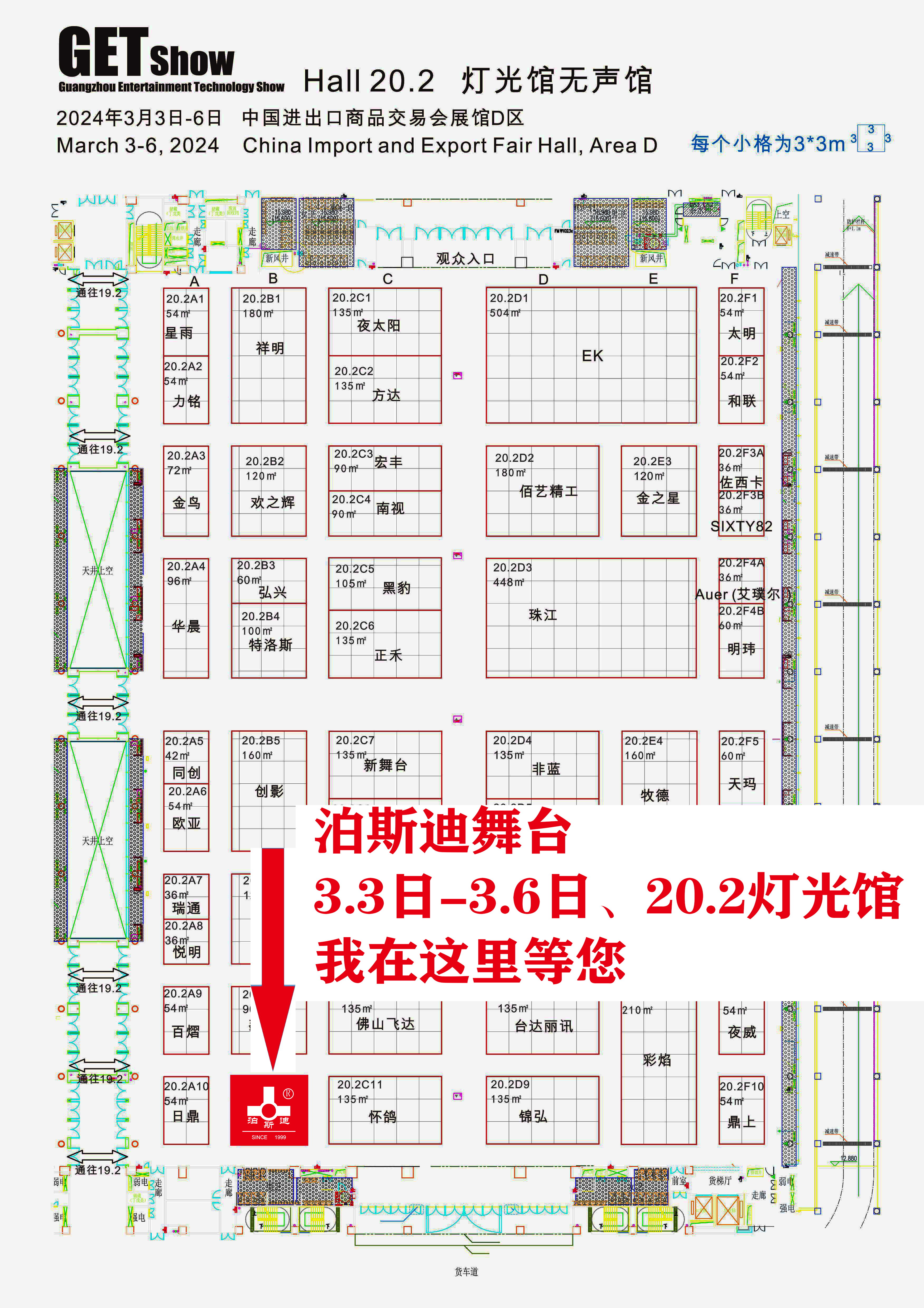 誠摯邀請您蒞臨2024年GETshow廣州（國際）演藝設(shè)備、智能聲光產(chǎn)品技術(shù)展覽會